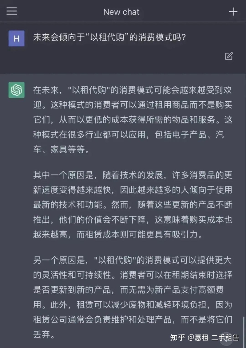 惠租科技：和ChatGPT聊了这些，原来这件事最适合你!-5.jpg