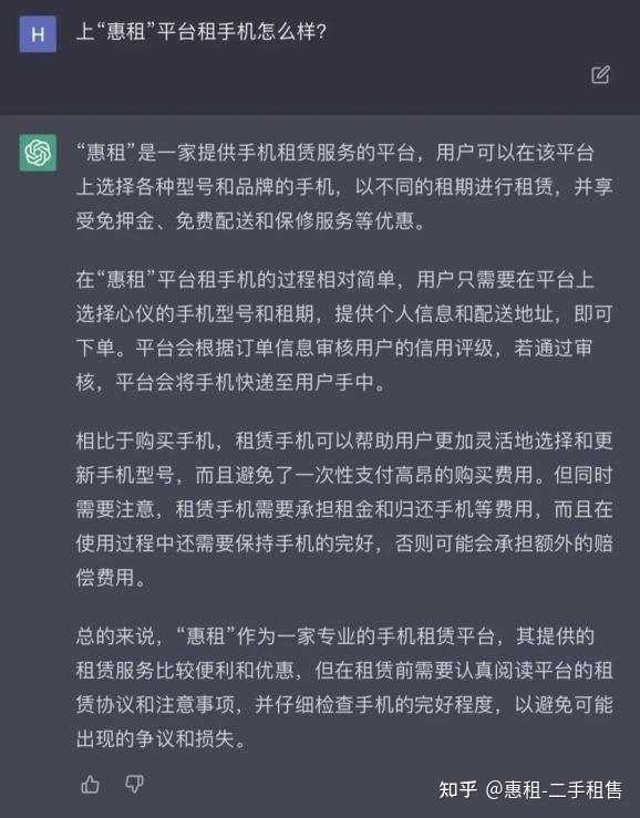 惠租科技：和ChatGPT聊了这些，原来这件事最适合你!-6.jpg