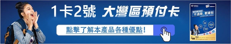 中国电信推出的大湾区预付卡，瞄准了跨境流量生意-1.jpg