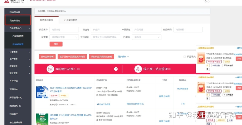 分享我做手机卡代理的经验-2.jpg