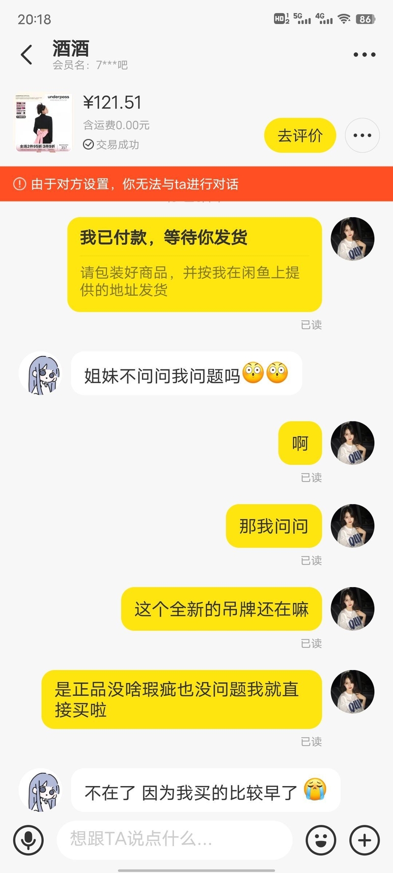 闲鱼上被骗怎么办！！求助?-3.jpg