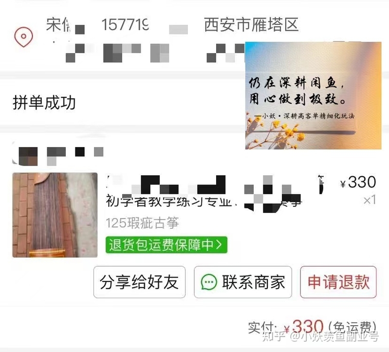 你们是如何通过闲鱼无货源赚到钱的呢？靠谱吗？-2.jpg