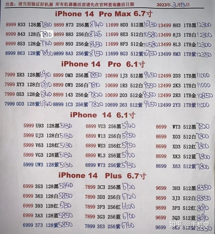 深圳华强北手机批发报价单2023年3月13日-1.jpg