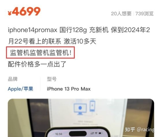 iPhone14Pro Max只要4700元？网友：是监管机，非常容易 ...-1.jpg