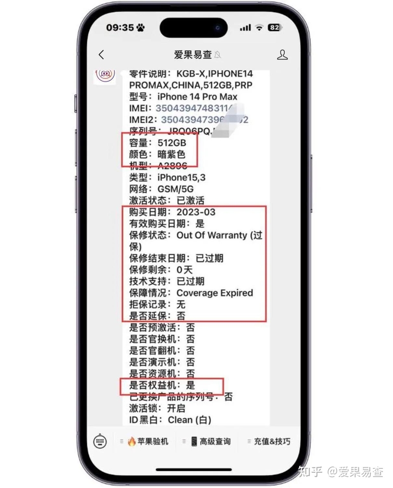 权益机和零售机有什么区别？目前iPhone 14pro max已经有 ...-4.jpg