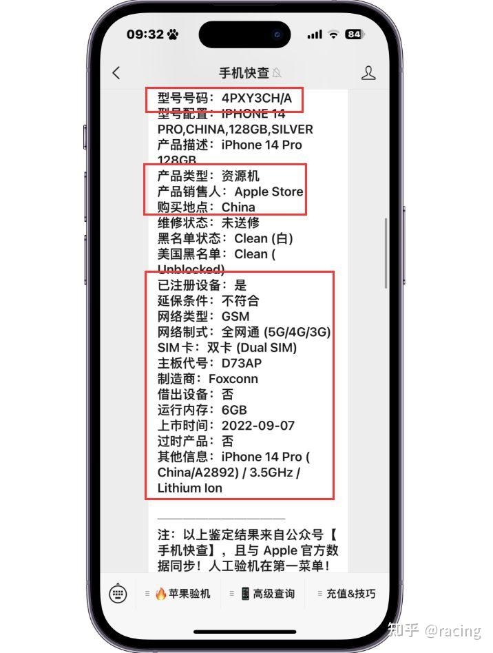 粉丝超低价入手iPhone14Pro资源机，除了无保修还有哪些缺点？-4.jpg