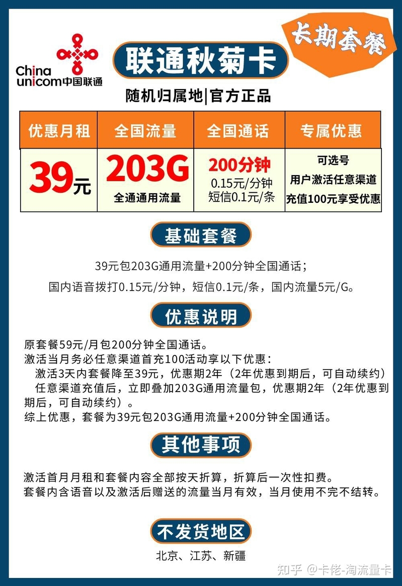 爆肝整理！史上最全的流量卡套餐测评 | 2023年三大运营商 ...-20.jpg