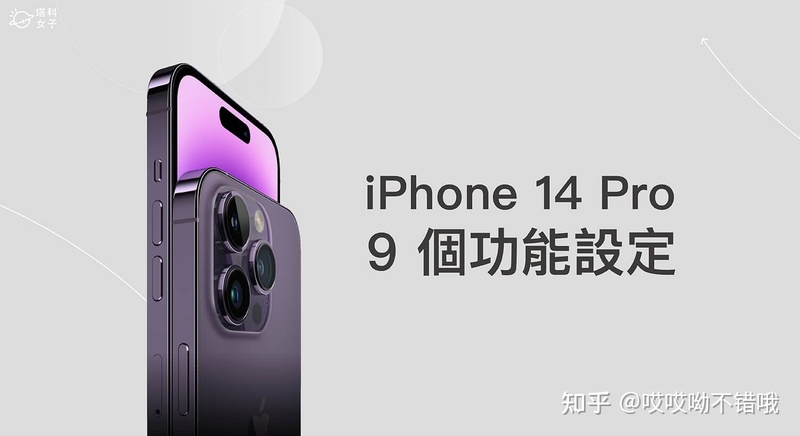 iPhone 14 pro max有哪些使用技巧？-1.jpg