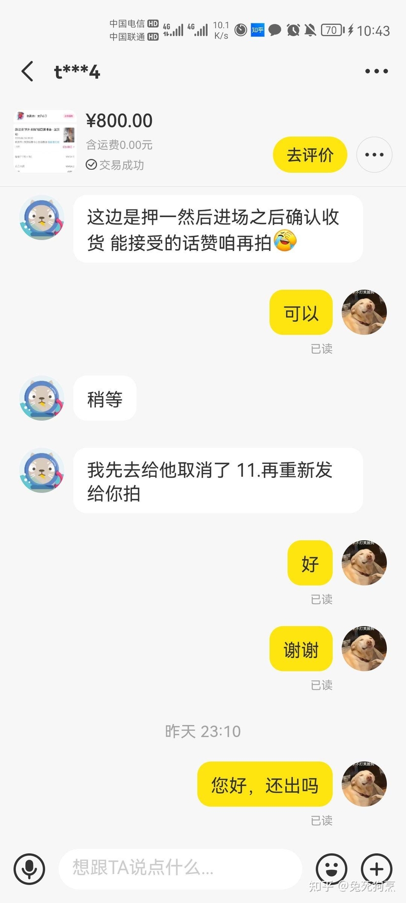 闲鱼演唱会被骗教训-6.jpg