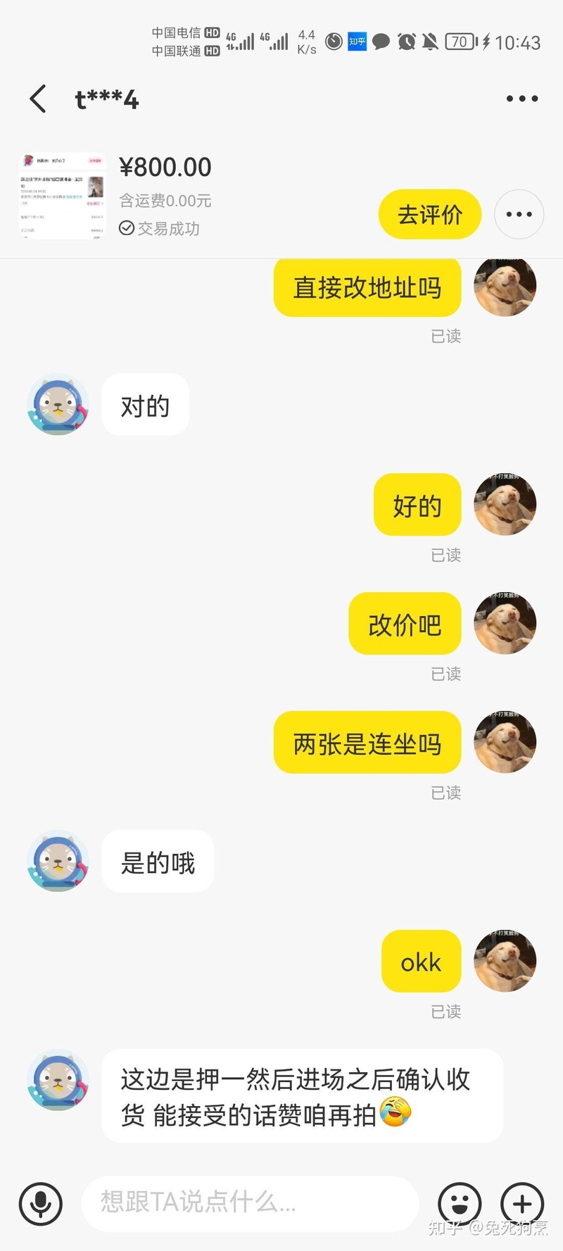 闲鱼演唱会被骗教训-5.jpg