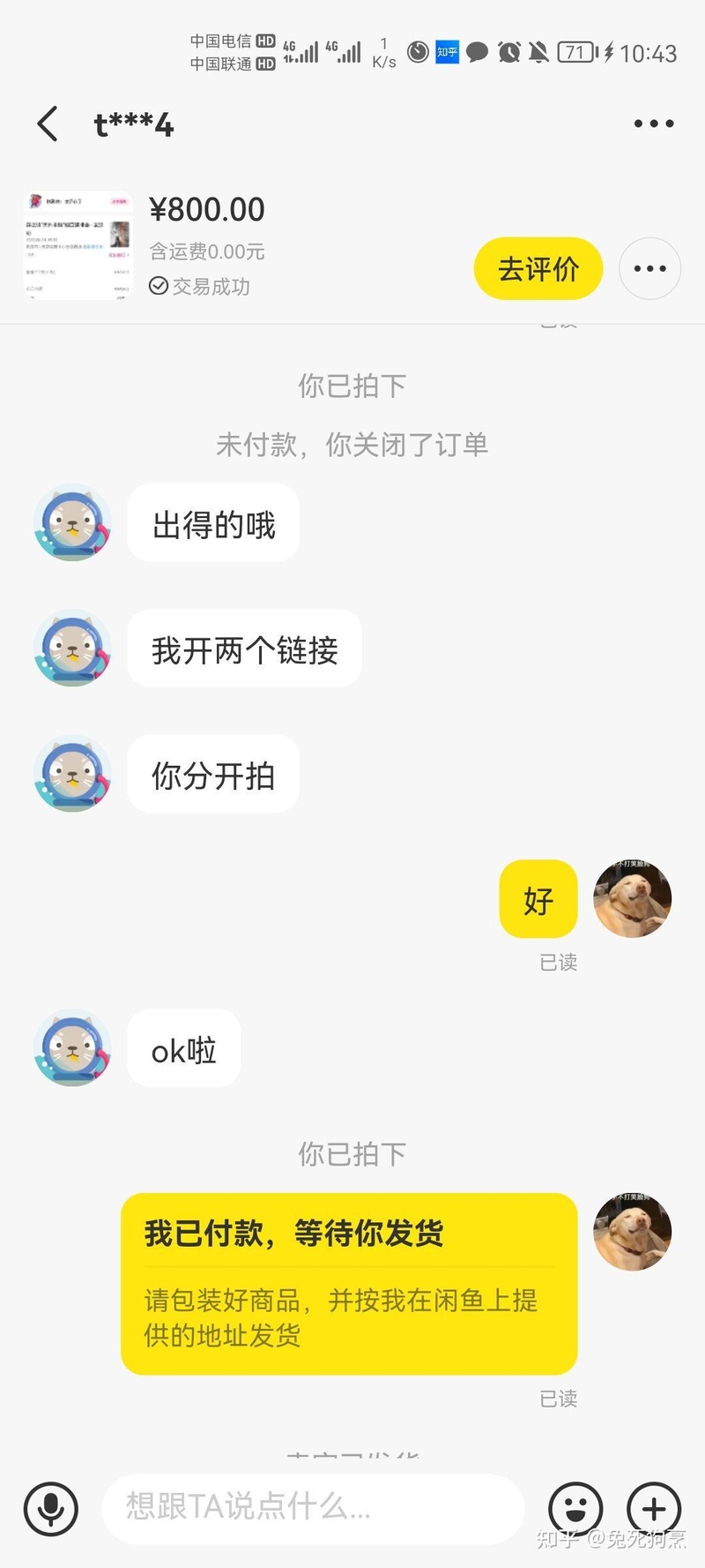 闲鱼演唱会被骗教训-7.jpg