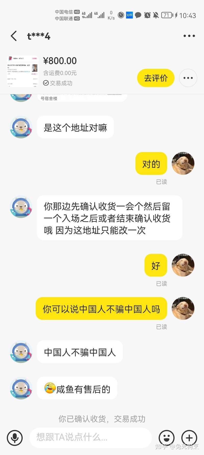 闲鱼演唱会被骗教训-8.jpg