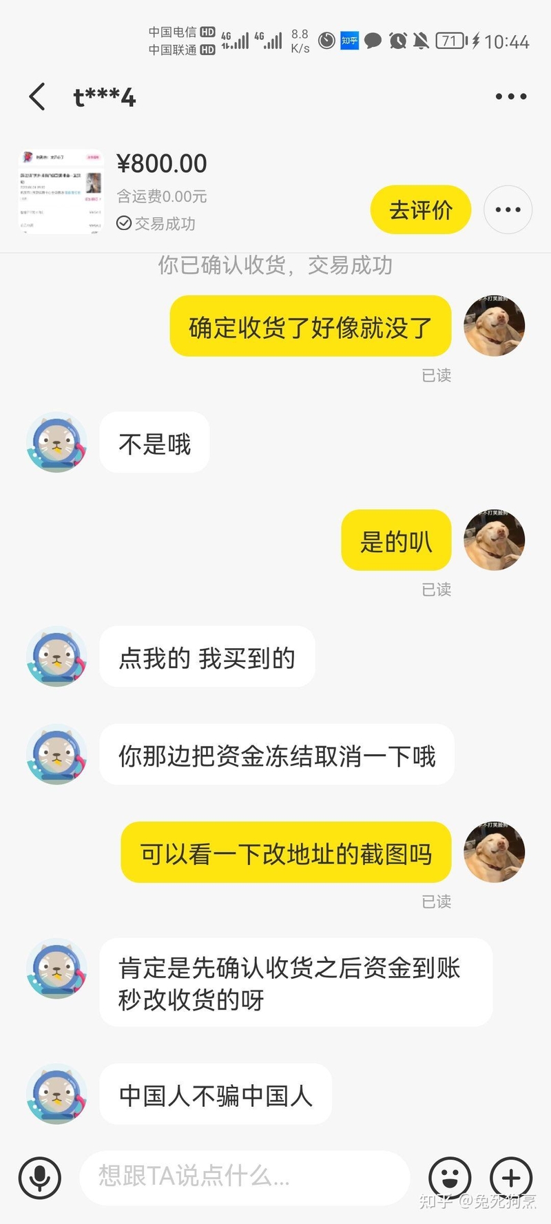 闲鱼演唱会被骗教训-9.jpg