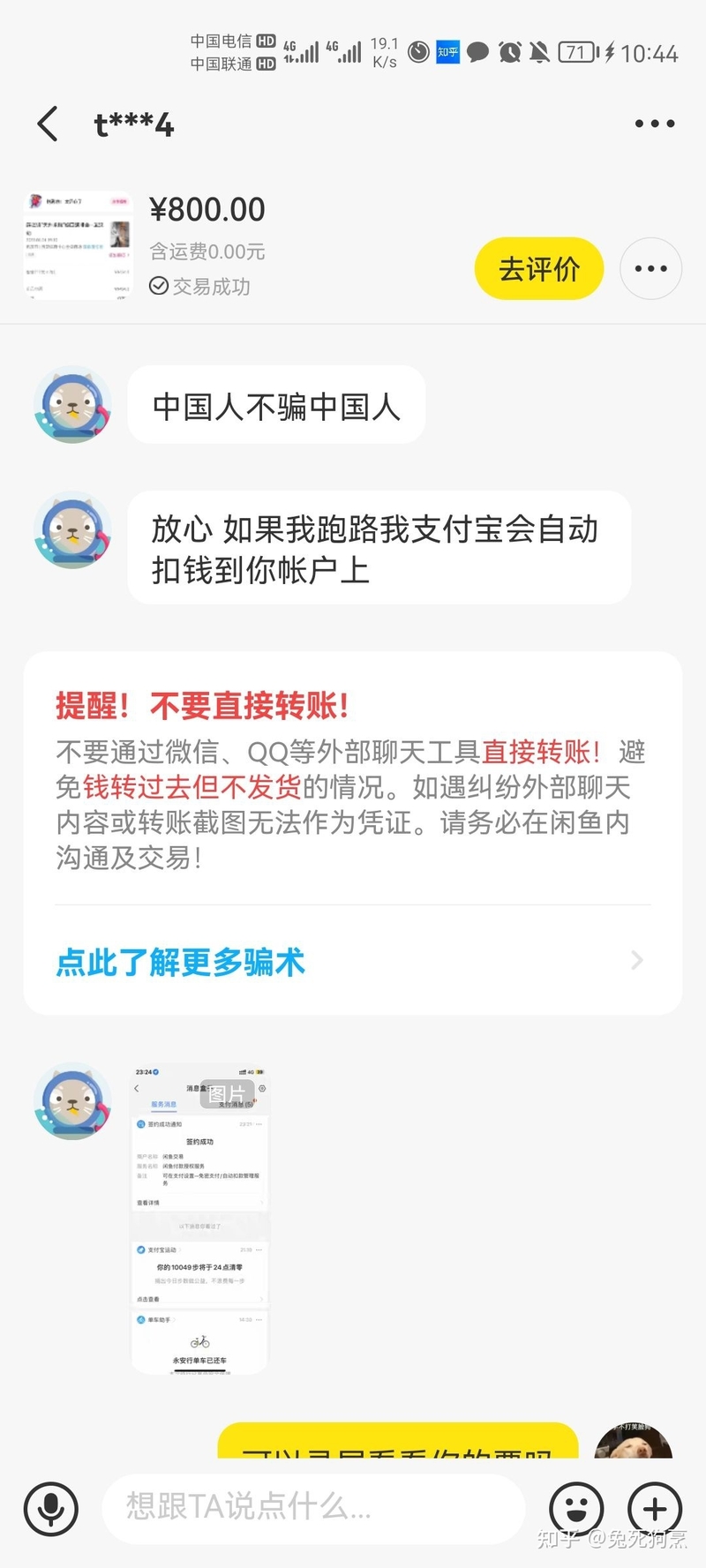 闲鱼演唱会被骗教训-10.jpg