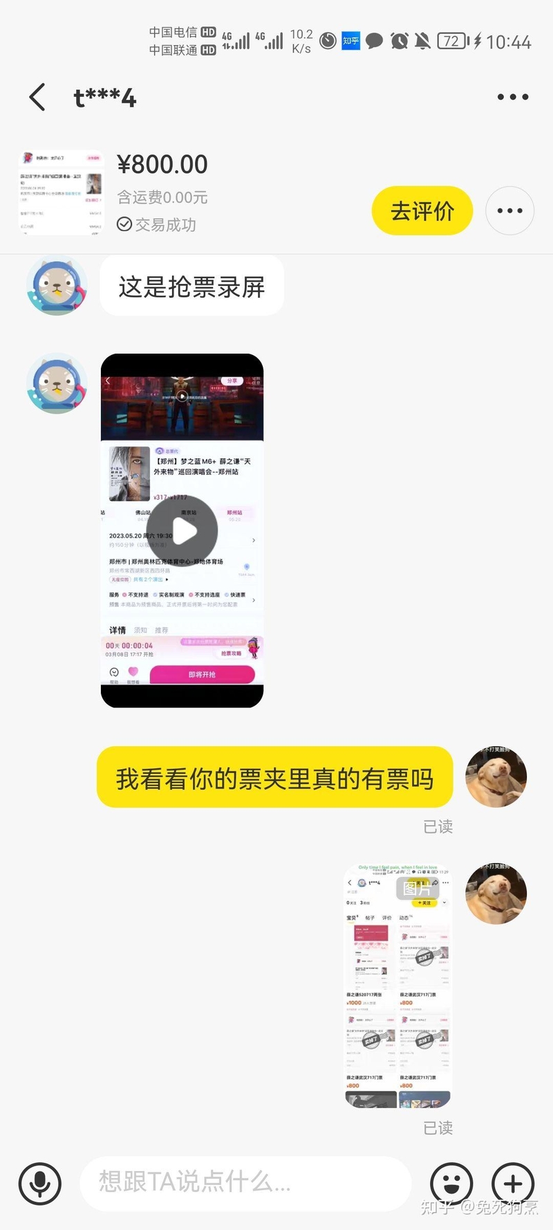 闲鱼演唱会被骗教训-13.jpg