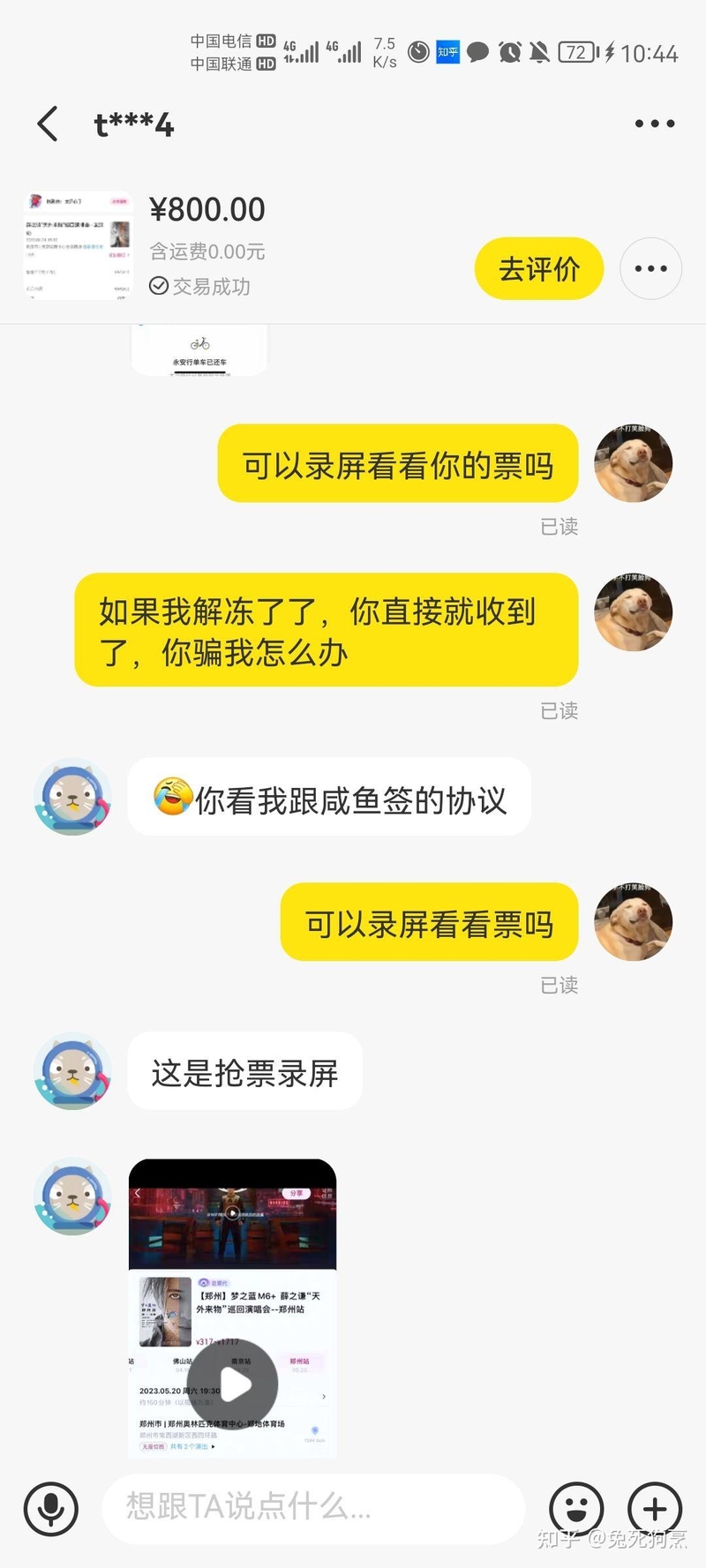 闲鱼演唱会被骗教训-12.jpg