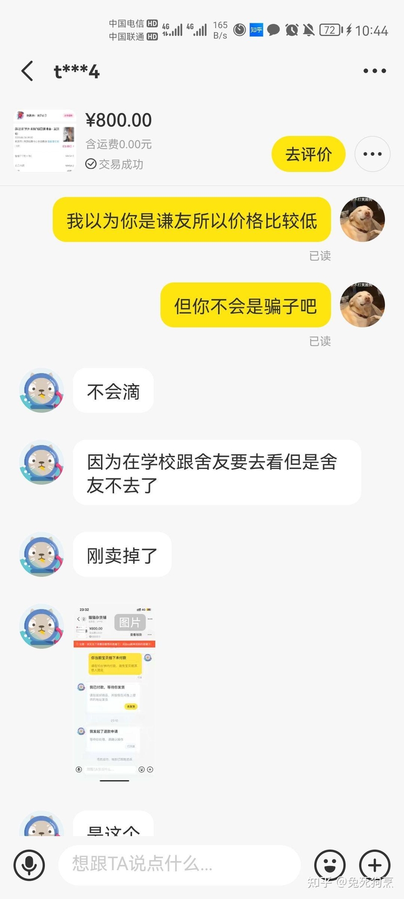 闲鱼演唱会被骗教训-14.jpg