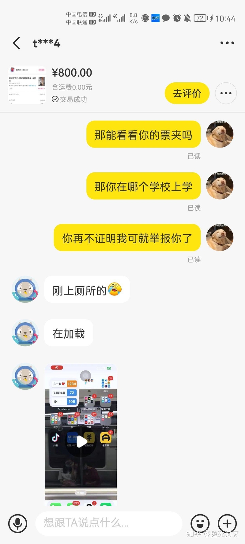 闲鱼演唱会被骗教训-15.jpg