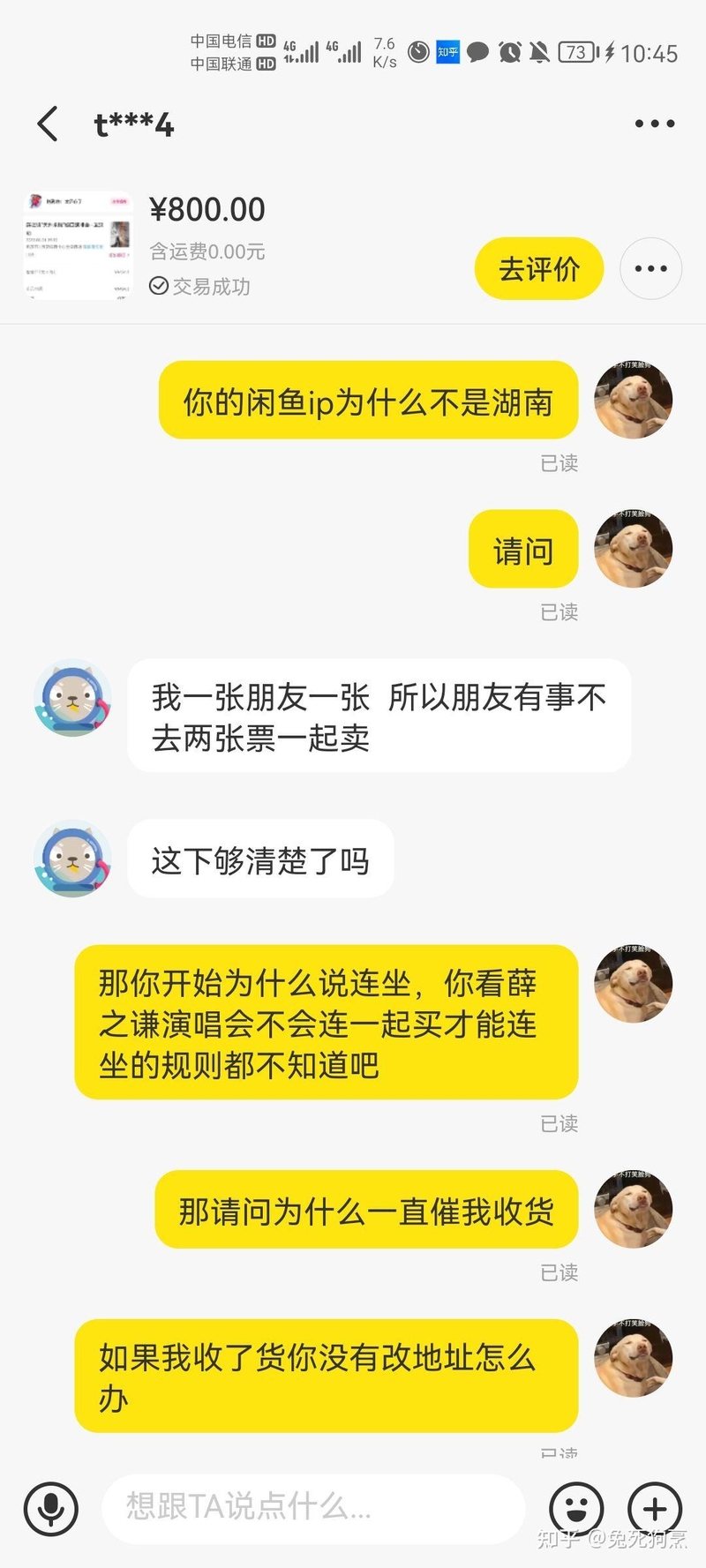 闲鱼演唱会被骗教训-21.jpg