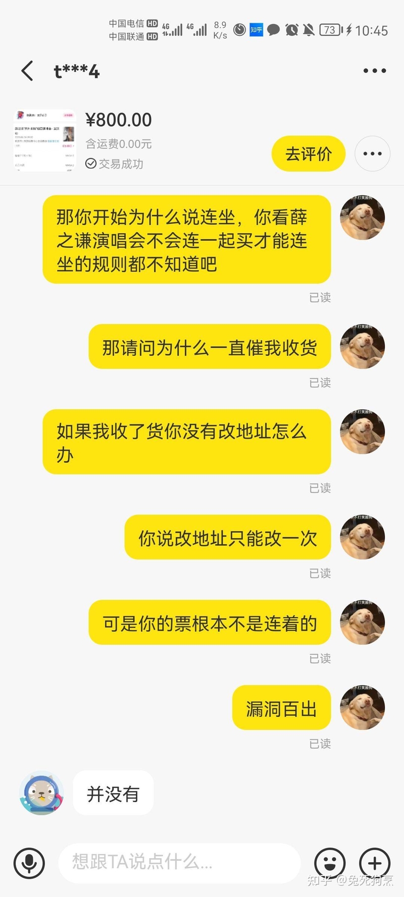 闲鱼演唱会被骗教训-22.jpg