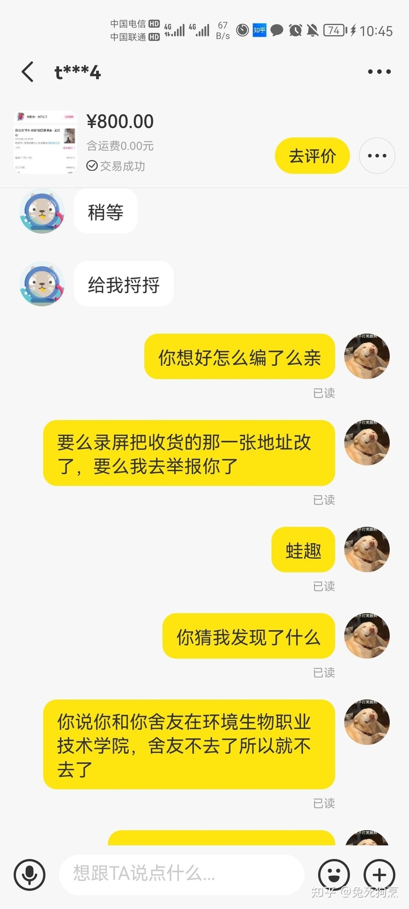 闲鱼演唱会被骗教训-23.jpg