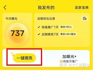 99%新手不知道的30个闲鱼运营小技巧(上）-1.jpg