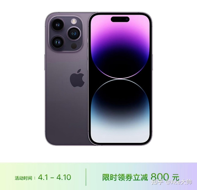 苹果开启4月活动：iPhone 11降至2999元起，14Pro降价800 ...-1.jpg