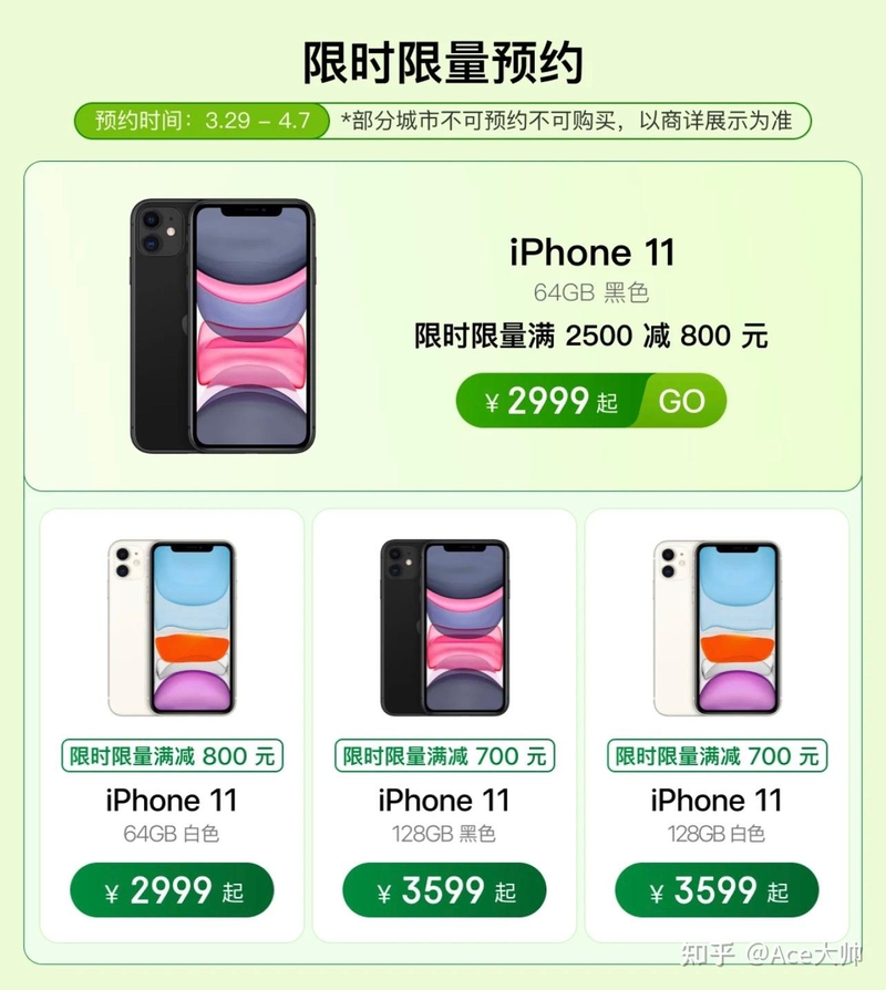 苹果开启4月活动：iPhone 11降至2999元起，14Pro降价800 ...-3.jpg