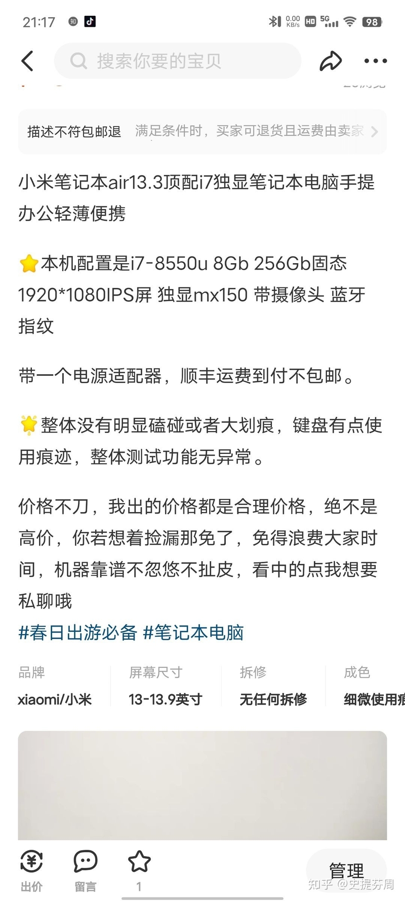 想卖一台二手笔记本，哪个平台比较靠谱?-1.jpg