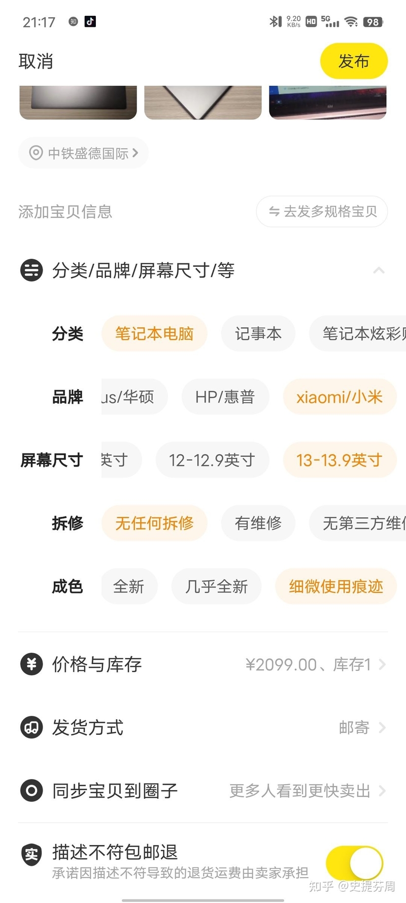 想卖一台二手笔记本，哪个平台比较靠谱?-2.jpg