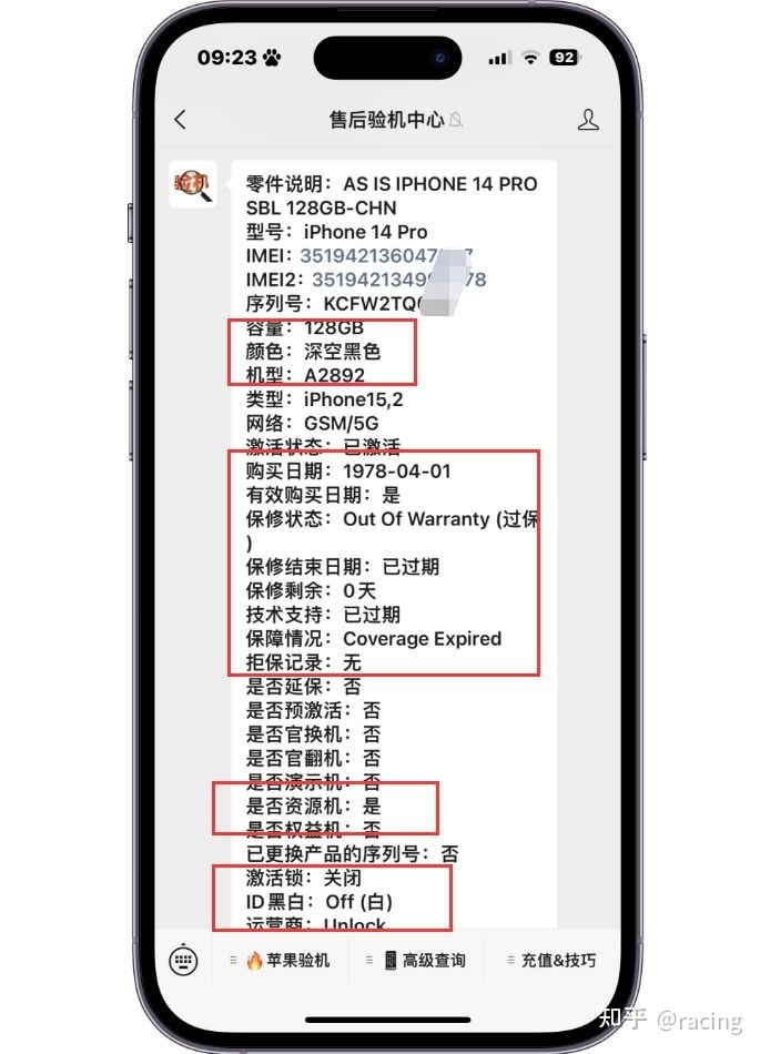 粉丝买了一台iPhone14Pro资源机，有何优缺点？是否值得入手？-3.jpg