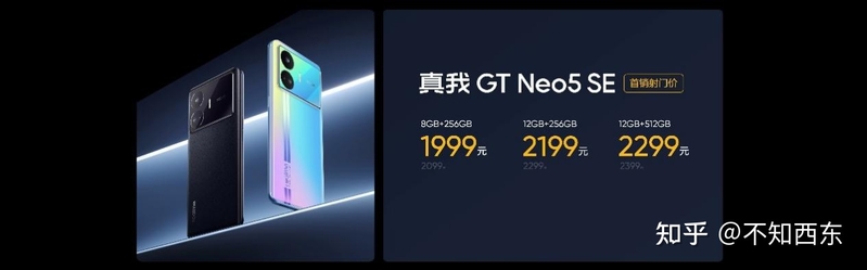 如何评价 1999 元起的 realme 新品真我 GT Neo5 SE ？-7.jpg