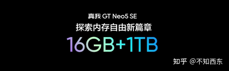 如何评价 1999 元起的 realme 新品真我 GT Neo5 SE ？-10.jpg