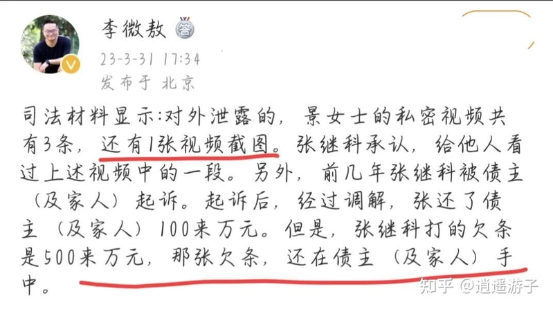 景甜借张继科千万仍被爆私密照，女方被泼脏水-5.jpg