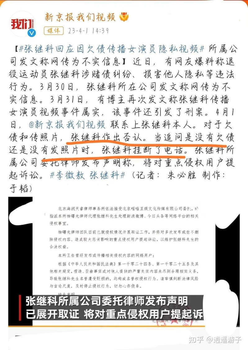 景甜借张继科千万仍被爆私密照，女方被泼脏水-7.jpg