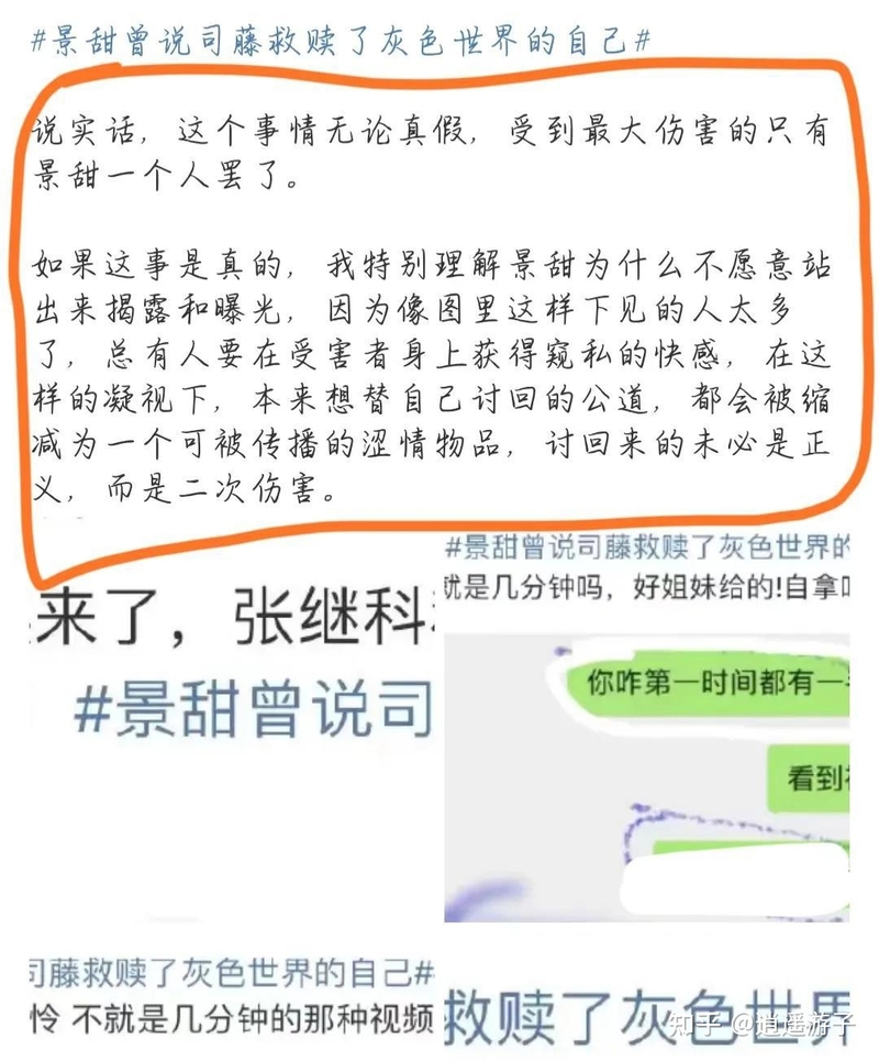 景甜借张继科千万仍被爆私密照，女方被泼脏水-20.jpg