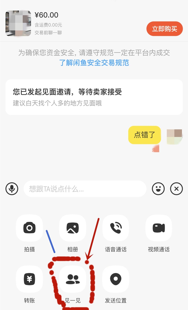 朋友们，闲鱼面交是个怎么样的流程啊？-6.jpg