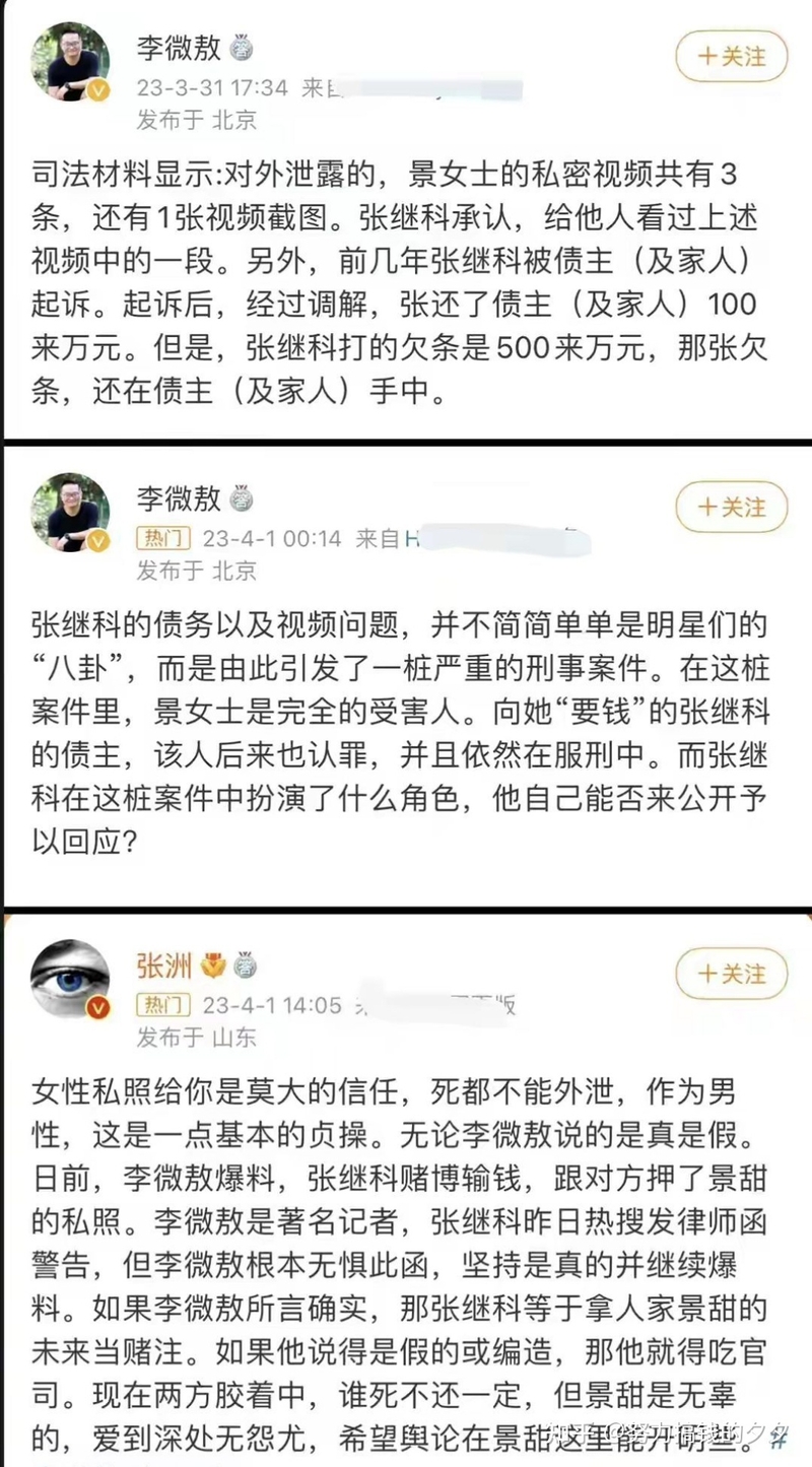 全网都在买卖景甜的裸照资源，你们是疯了吗-9.jpg