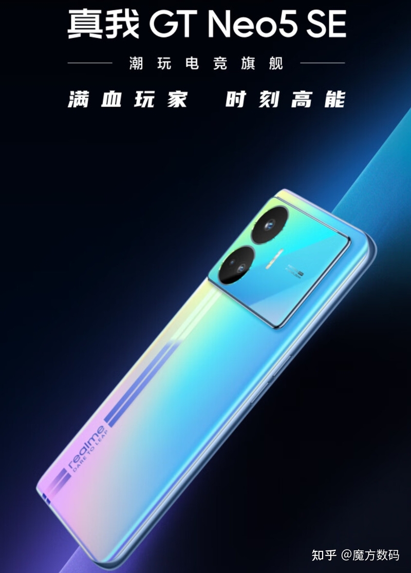 如何评价 4 月 3 日发布的 realme 真我 GT Neo5 SE ，有 ...-3.jpg