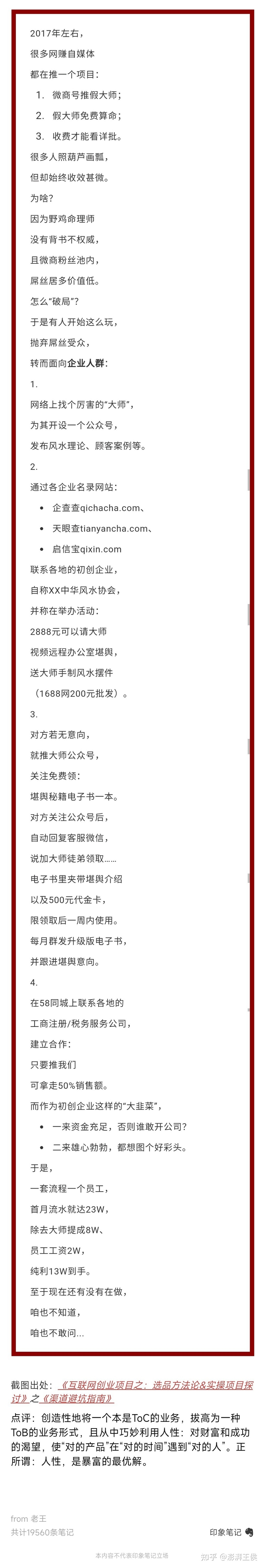 互联网上有哪些不为人知的赚钱套路？-7.jpg