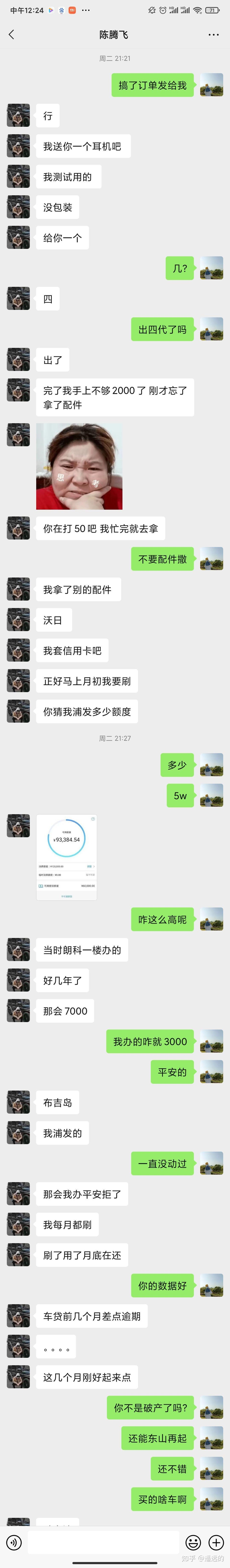 网上买华强北手机被骗全过程-5.jpg