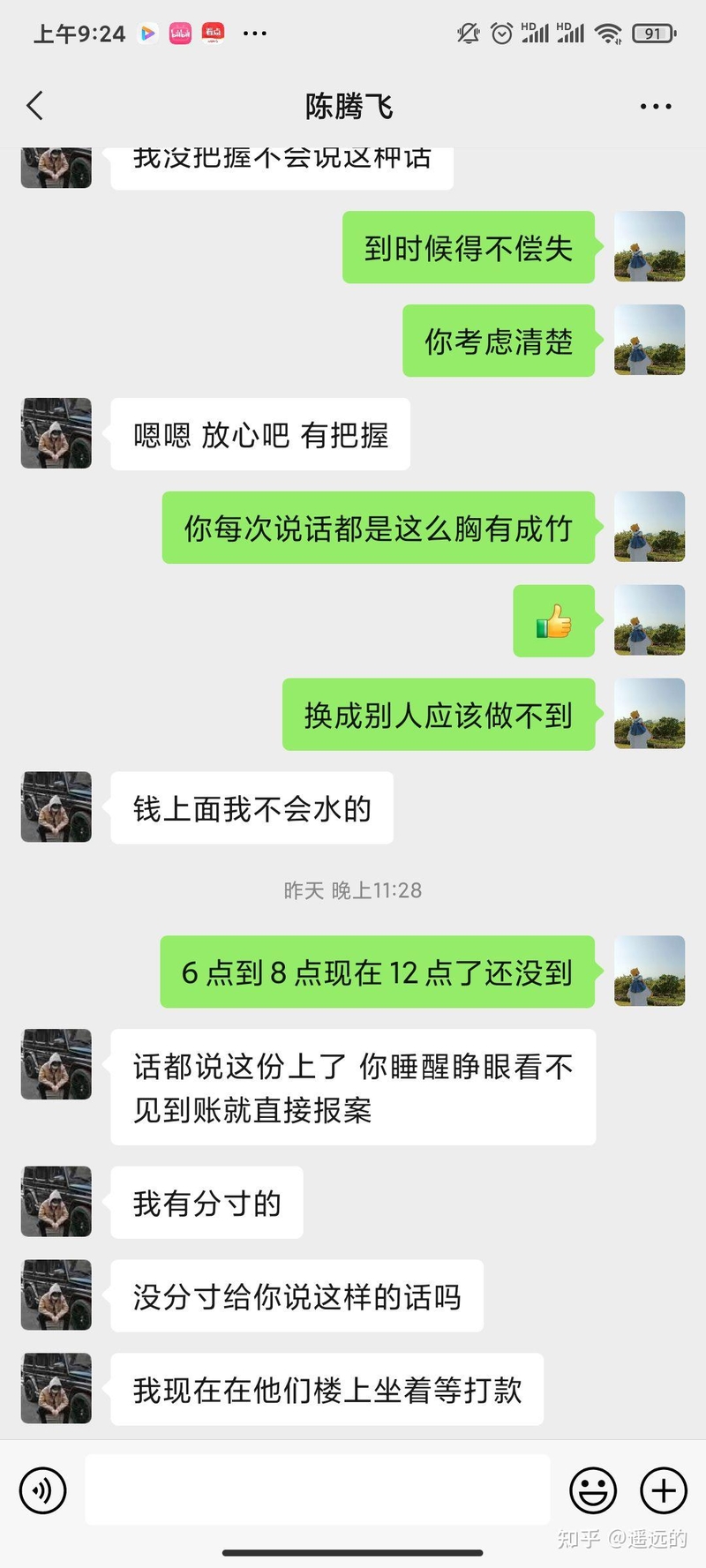 网上买华强北手机被骗全过程-8.jpg