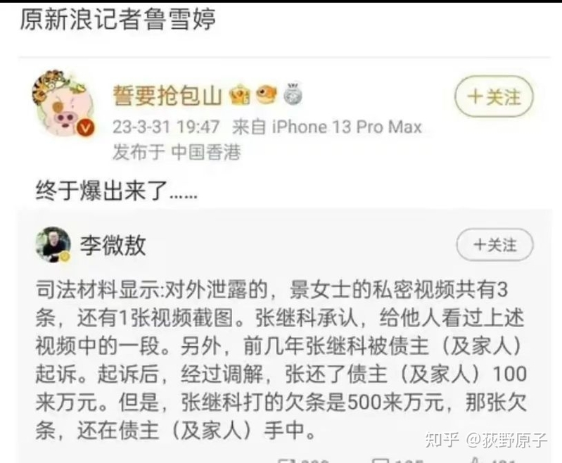 张继科欠债出卖景甜私照！记者曝景甜3条视频外泄，债主 ...-6.jpg