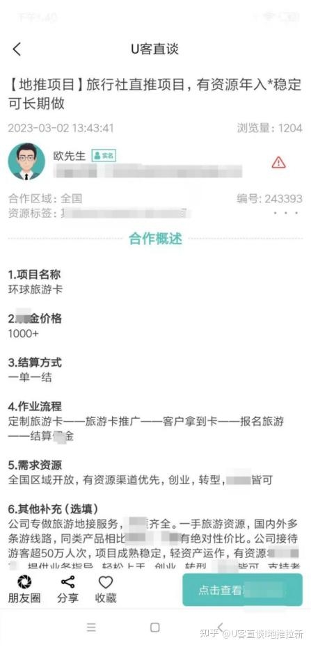 2023年4月最新十个app拉新推广一手接单平台项目-2.jpg