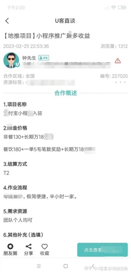 2023年4月最新十个app拉新推广一手接单平台项目-4.jpg