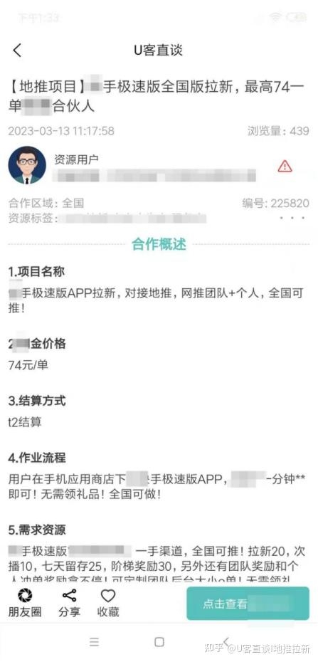 2023年4月最新十个app拉新推广一手接单平台项目-7.jpg