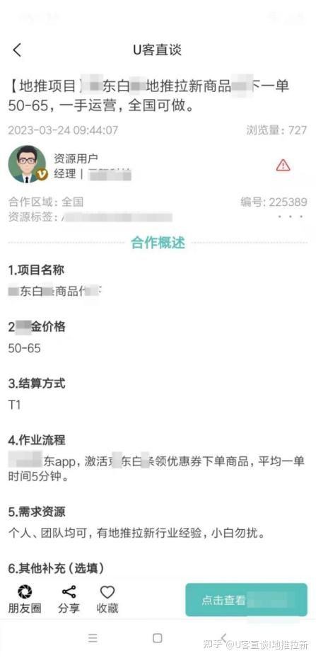 2023年4月最新十个app拉新推广一手接单平台项目-8.jpg