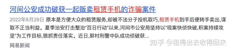 突发！警方抓捕多个贩卖租赁手机用户、中介或判10年以上 ...-5.jpg