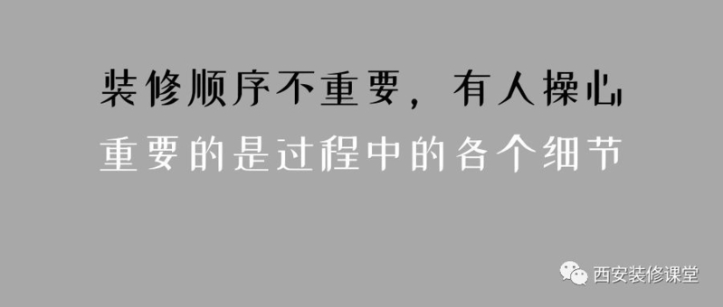 装修风格？预算？顺序？小白装修房子准备工作到底该如何 ...-1.jpg