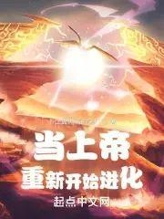 盘点起点2023年3月份最新完本精品小说，看看有没有你喜欢 ...-29.jpg